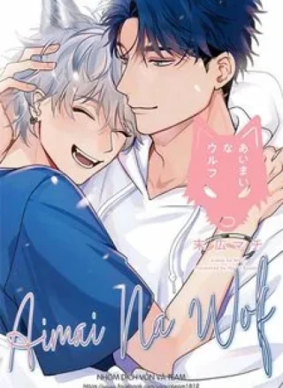 Aimai na Wolf (END)