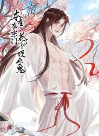 Bản Toạ Nuôi Quỷ Hút Máu Ở Tông Môn (END)