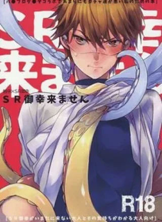 Diamond no Ace dj SR Miyuki Kimasen