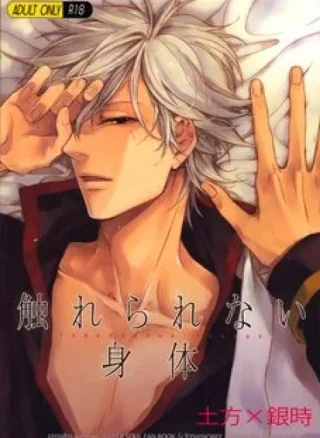 Gintama dj--Không thể chạm tới