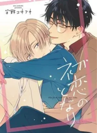 Hatsukoi no Tonari (END)
