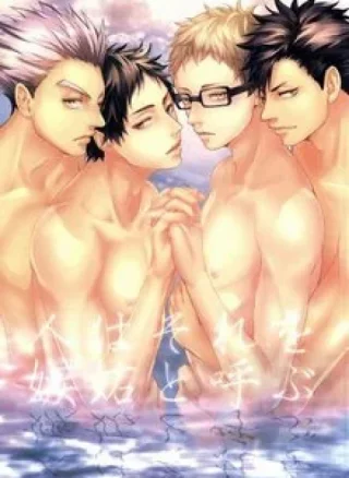 Hito wa Sore o Shitto to Yobu Haikyuu!! dj 