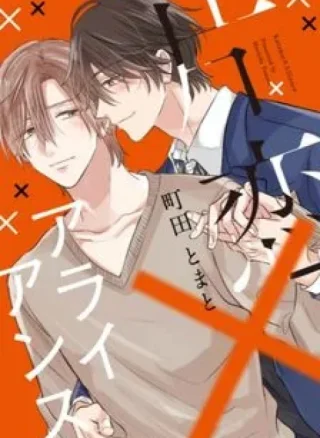 Katakoi x Allience
