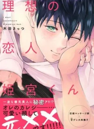 Người Yêu Lý Tưởng Himemiya-kun (END)