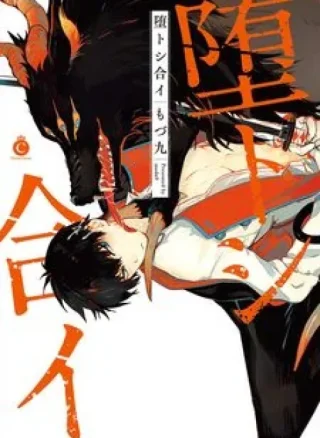 Otoshi-Ai