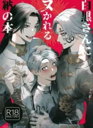 SERVICE BOY (Hontoku) Shirokuro-san ni Nukareru Osame no Hon