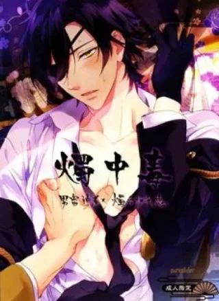 Shoku Chuudoku