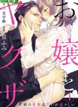 Sự Vuốt Ve Của Thiếu Nữ Trẻ Và Chàng Yakuza Thật Ngọt Ngào