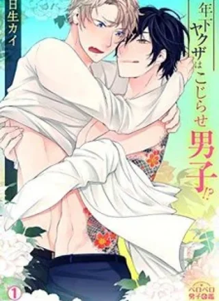 Toshishita Yakuza wa Kojirasedanshi