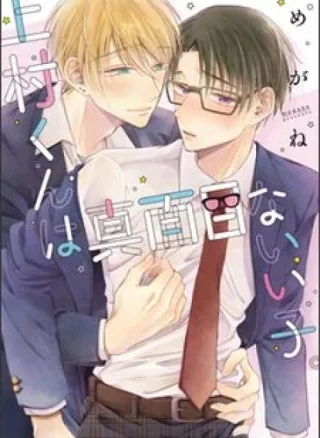 Uemura-kun là một cậu bé ngoan