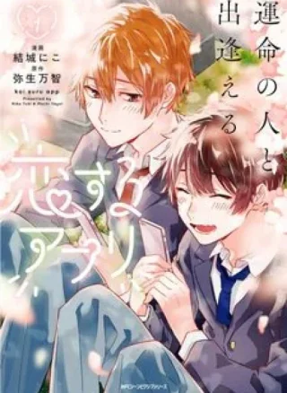 Unmei no Hito to Deaeru Koi suru Appli