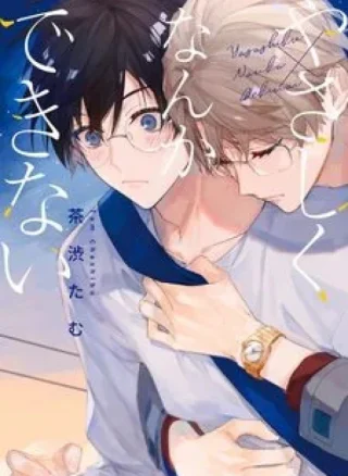 Yasashiku Nanka Dekinai