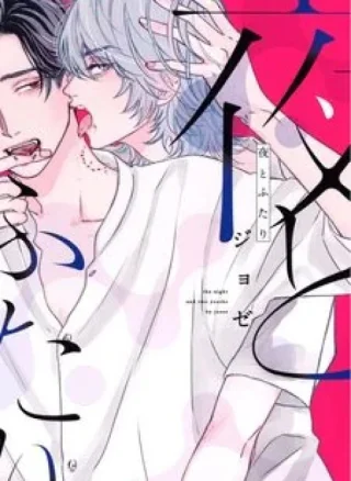 Yoru to Futari