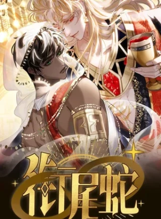 GIỮ ĐUÔI RẮN